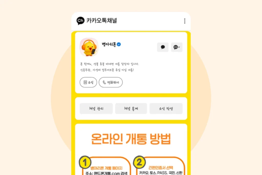 개통 완료 후 선불 요금 충전을 문의하는 병아리폰 카카오톡 채널 화면
